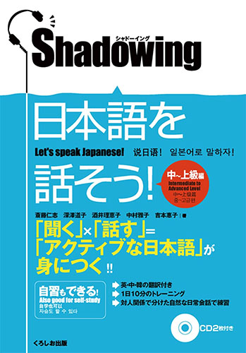 shadowing japanese intermediate to advanced