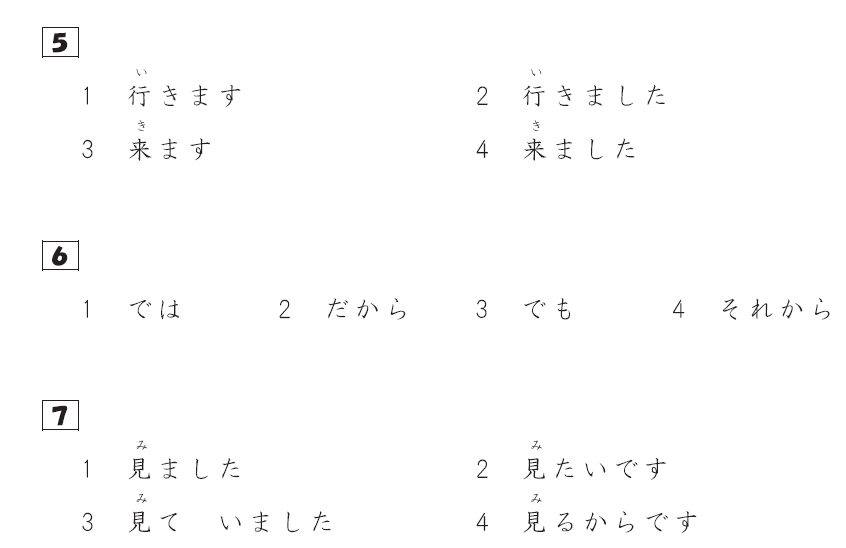 esempio test N5 JLPT - jikosho 2