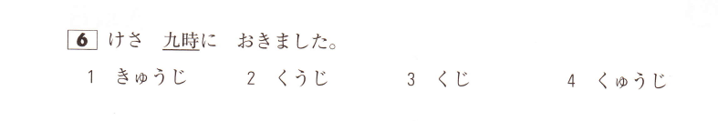 esempio test N5 JLPT - kuji